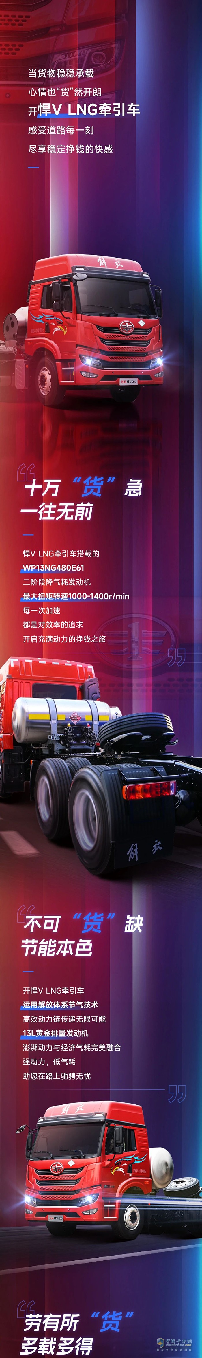 開悍V LNG牽引車，心境“貨”然開朗！