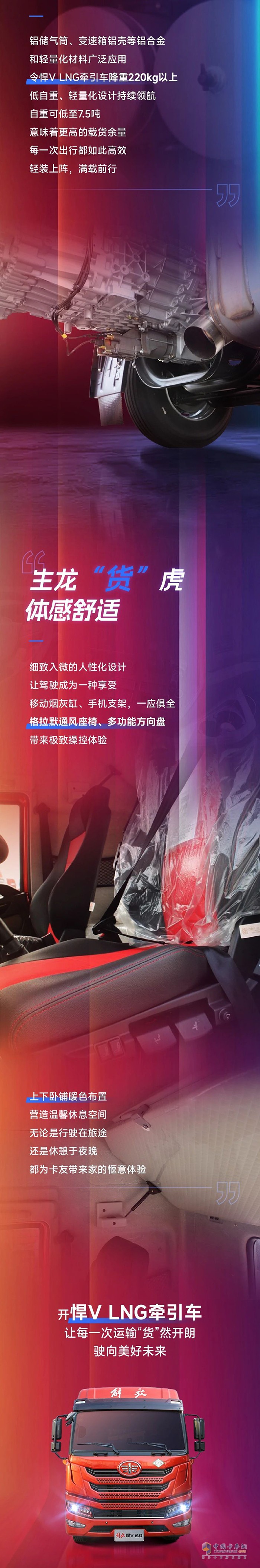 開悍V LNG牽引車，心境“貨”然開朗！