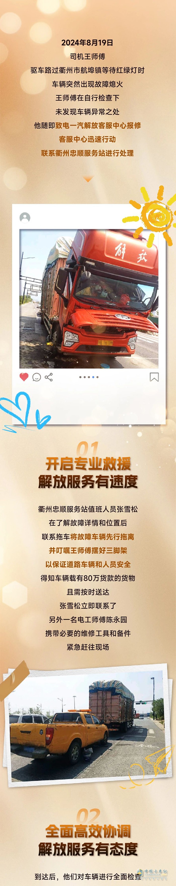 一路有解放，守護顯擔當-王師傅的暖心救援記