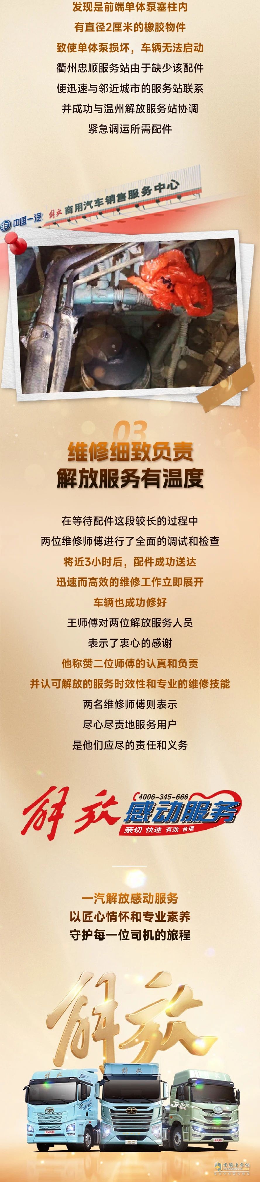 一路有解放，守護顯擔當-王師傅的暖心救援記