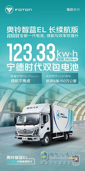 奧鈴智藍EL長續(xù)航版：電池革新，能效卓越