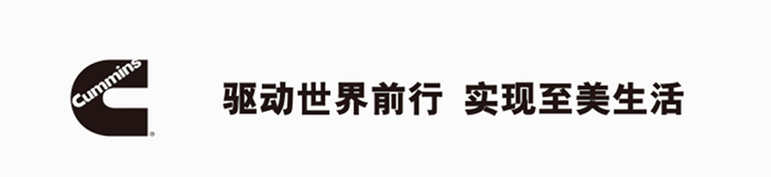 康明斯最新多元?jiǎng)恿仃嚰磳⒘料酀h諾威商用車展