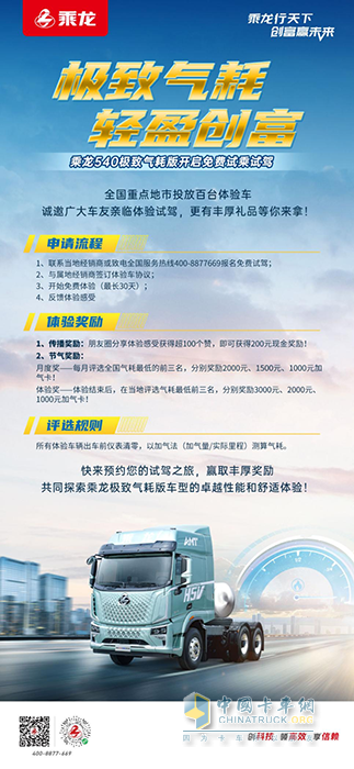 免費(fèi)試駕火爆進(jìn)行，聽(tīng)聽(tīng)老司機(jī)如何評(píng)價(jià)乘龍540極致氣耗版