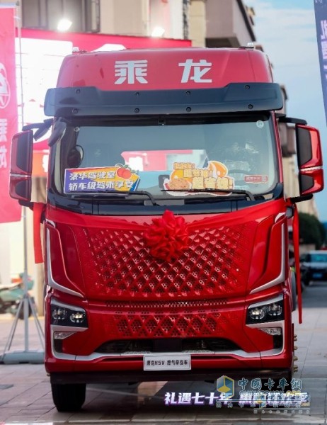 極致性能+頂配售后，乘龍攜5大新品為高安汽運保駕護航