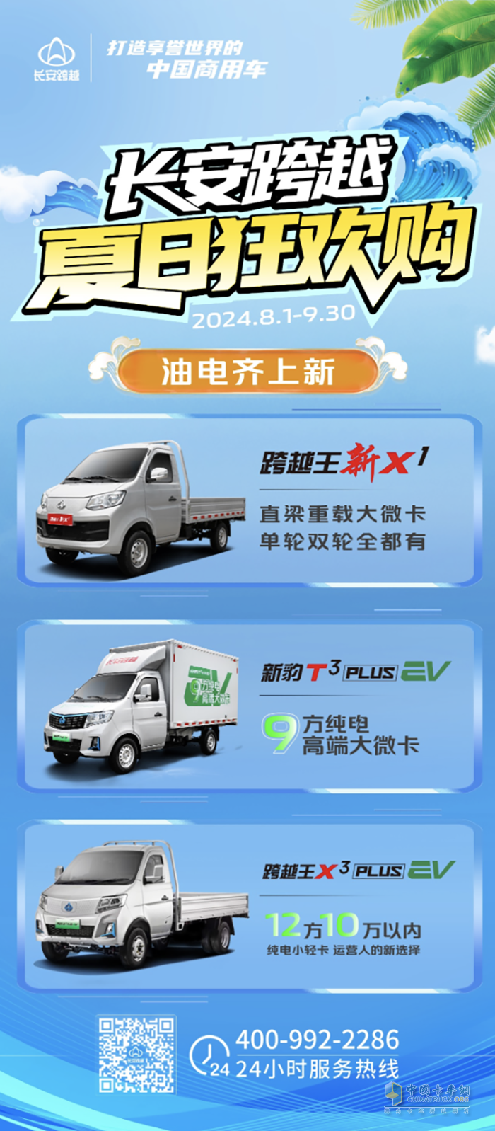 長(zhǎng)安跨越夏日狂歡購(gòu)，油電齊上新！