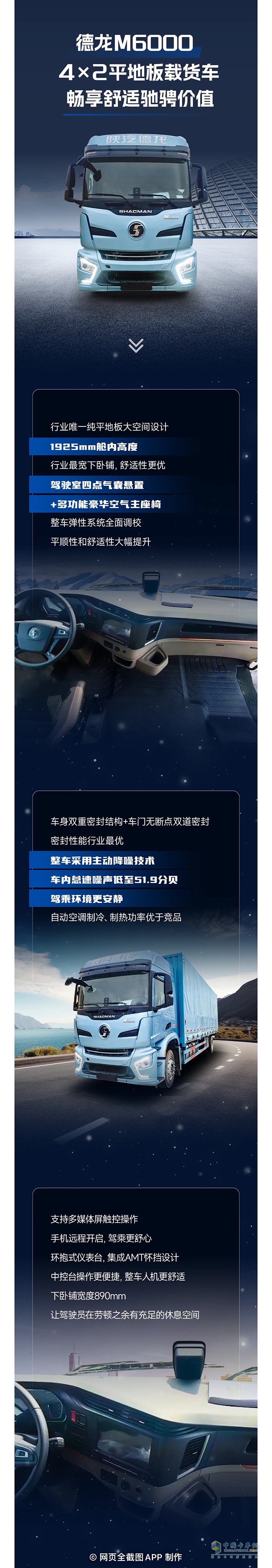 陜汽德龍M6000 4×2載貨車暢享舒適馳騁價(jià)值