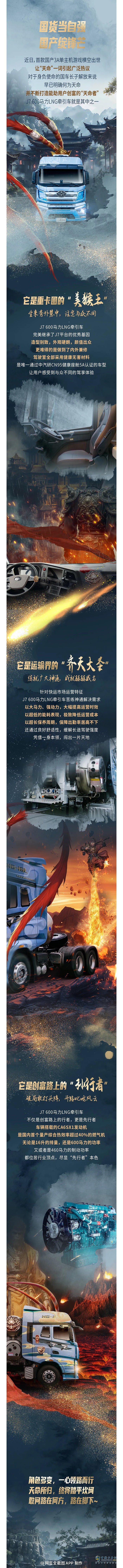 <p天命所歸！解放J7 600馬力LNG牽引車創(chuàng)富實(shí)至名歸！