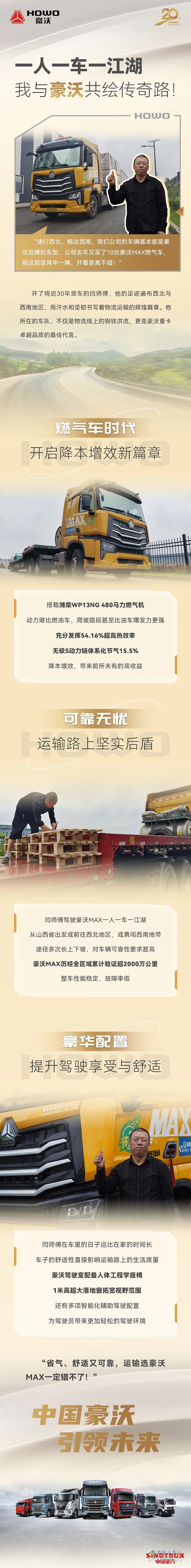 　“一人一車一江湖，我與豪沃共繪傳奇路!”