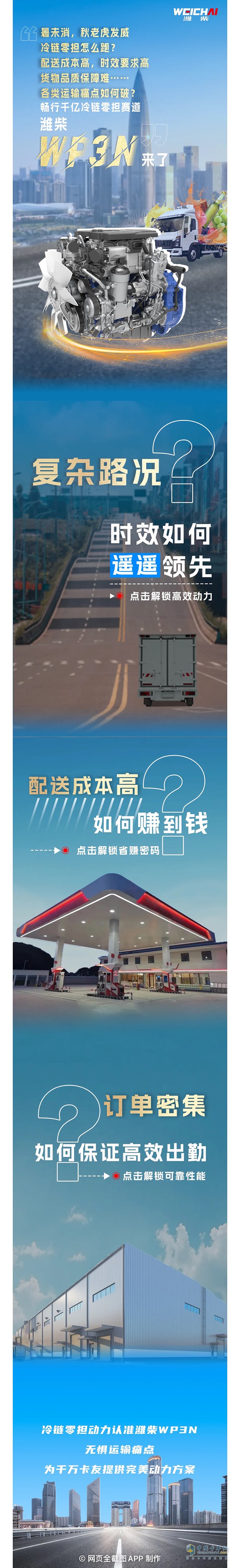 <p>  冷鏈零擔(dān)不斷鏈,濰柴WP3N來了 </p>