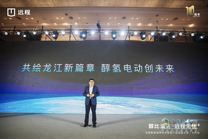 遠(yuǎn)程星智醇?xì)潆妱?dòng)輕卡亮相大慶，領(lǐng)先技術(shù)助力“醇比油省”用戶(hù)體驗(yàn)