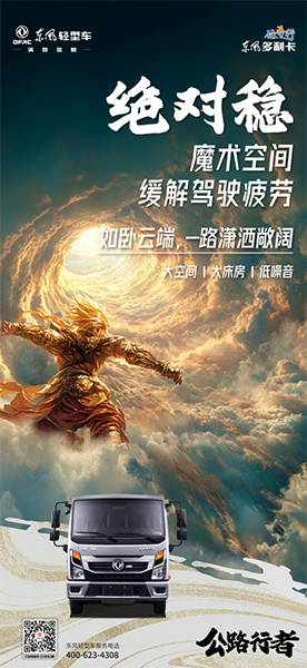 東風輕型車：“公路行者”任吾行，縱橫天地任暢行