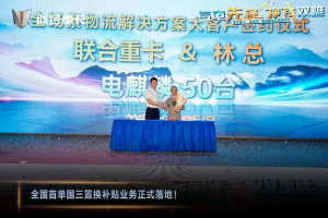 重大突破！全國首單國三置換補貼業(yè)務(wù)正式落地！