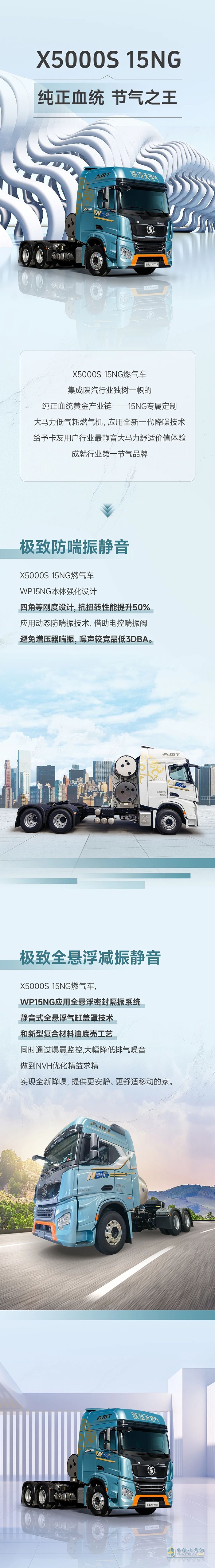 陜汽:X5000S 15NG燃氣車尊享極致動力靜音之旅