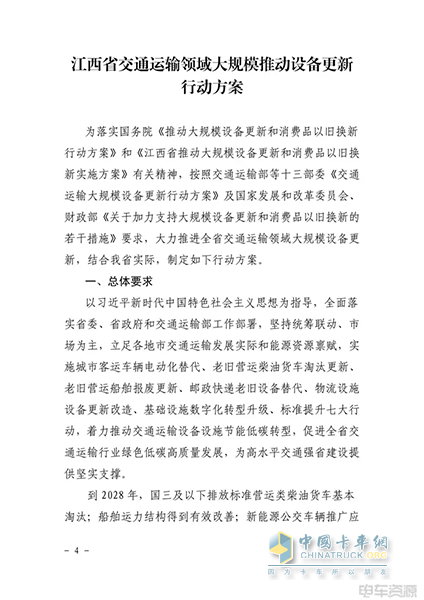 江西:有序推廣新能源營(yíng)運(yùn)貨車(chē) 積極探索車(chē)電分離等商業(yè)模式