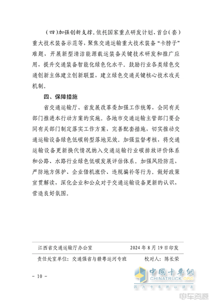 江西:有序推廣新能源營(yíng)運(yùn)貨車(chē) 積極探索車(chē)電分離等商業(yè)模式