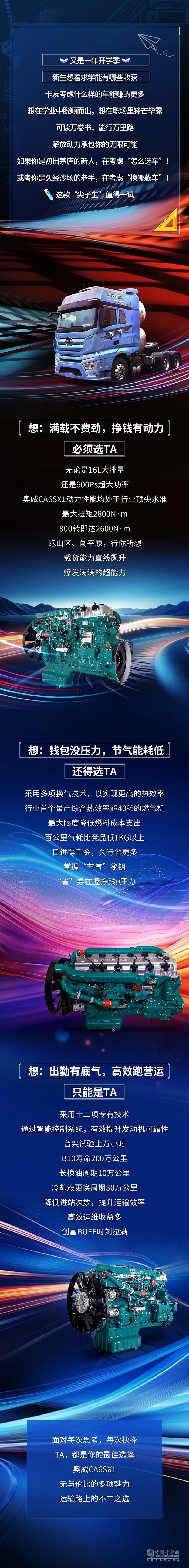 解放動力開學(xué)季新人設(shè):發(fā)動機(jī)“尖子生”