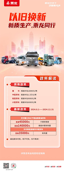 雙重補(bǔ)貼下的綠色運(yùn)輸方案，乘龍H5換電牽引車見證綠色轉(zhuǎn)型