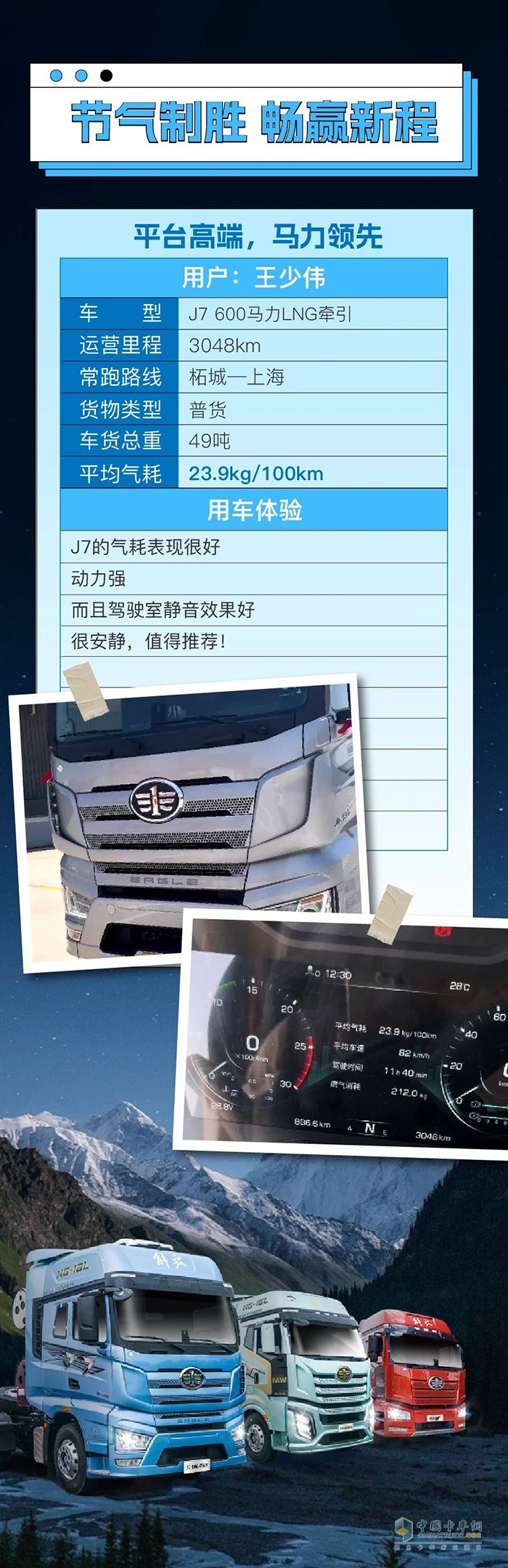 百公里氣耗23.9kg！王師傅對(duì)解放J7贊不絕口：這才是真正的實(shí)力派！