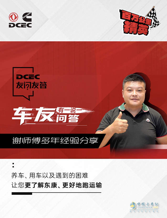 　東康燃氣車有何優(yōu)勢，聽百萬公里精英謝師傅為您解讀
