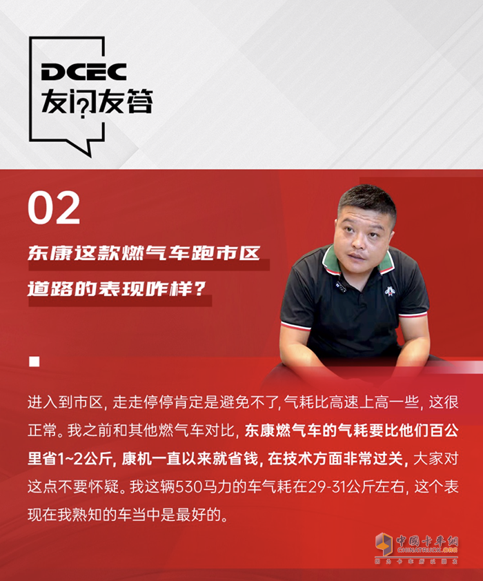 　東康燃氣車有何優(yōu)勢，聽百萬公里精英謝師傅為您解讀