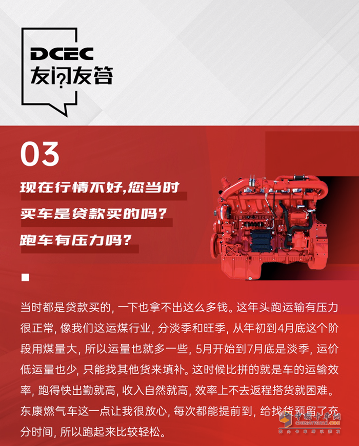 　東康燃氣車有何優(yōu)勢，聽百萬公里精英謝師傅為您解讀