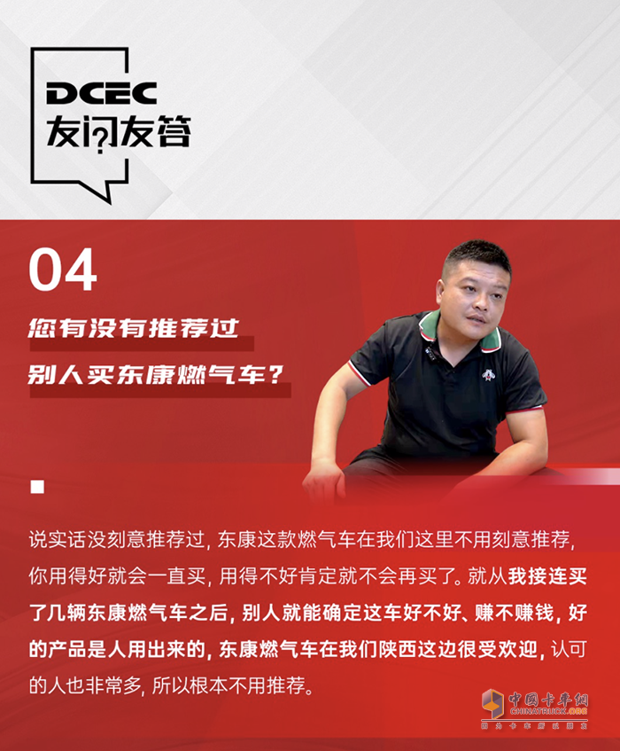 　東康燃氣車有何優(yōu)勢，聽百萬公里精英謝師傅為您解讀