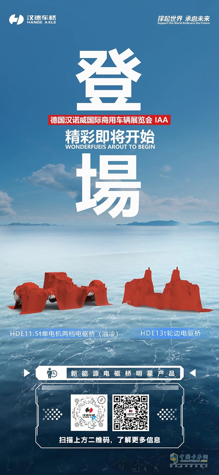 榮耀出征！漢德車橋即將亮相2024漢諾威車展！