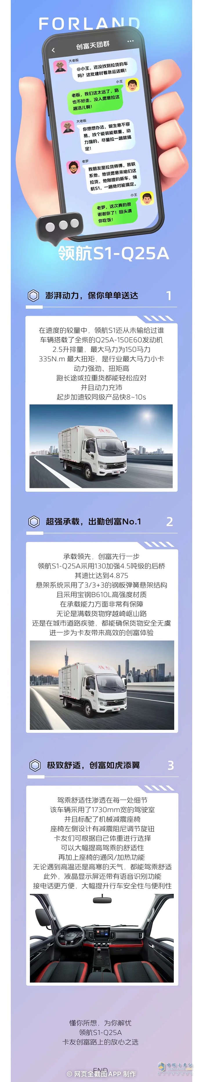 領(lǐng)航卡車:群聊創(chuàng)富寶典公開,還不知道TA你就虧大了