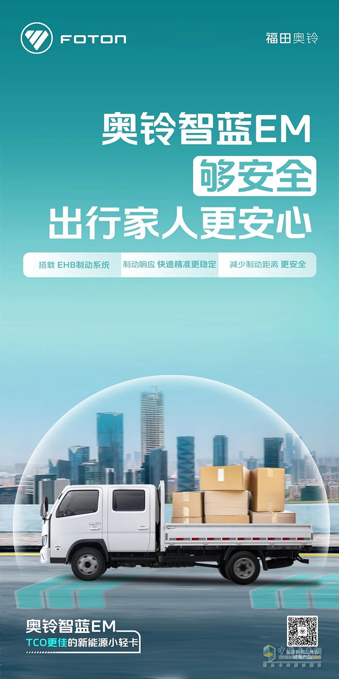 奧鈴智藍(lán)EM:安全性更高，出行家人更放心