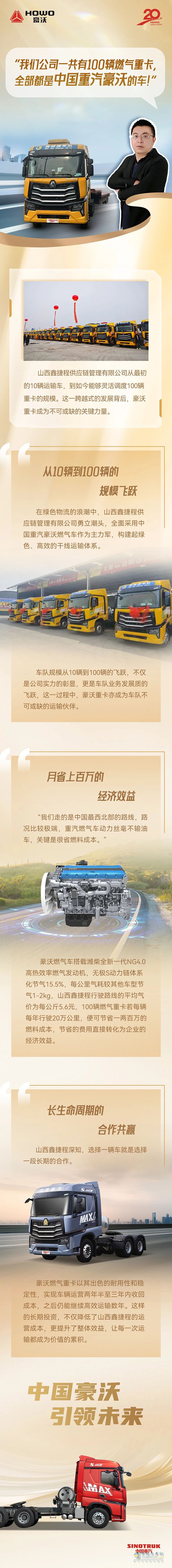 “我們公司一共有100輛燃?xì)庵乜?,全部都是中?guó)重汽豪沃的車!”