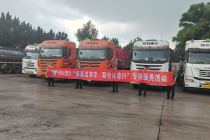 聯(lián)合重卡服務(wù)月特別行動：助您人在“蒸”途，仍有清涼相伴