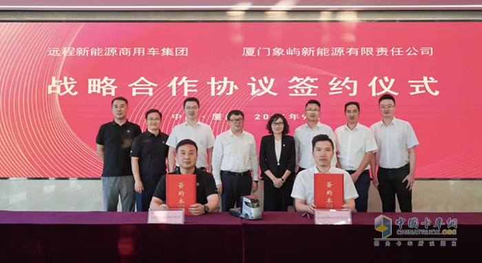 遠(yuǎn)程新能源商用車集團(tuán)與廈門象嶼新能源攜手推動(dòng)綠色物流發(fā)展