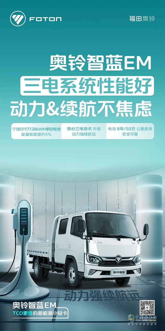 奧鈴智藍(lán)EM:三電系統(tǒng)性能好，動力&續(xù)航不焦慮