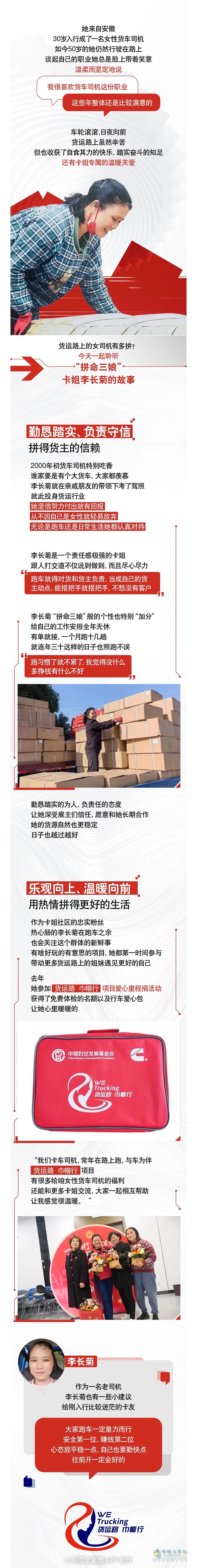 “拼命三娘”李長(zhǎng)菊:跑車20年,累并快樂著