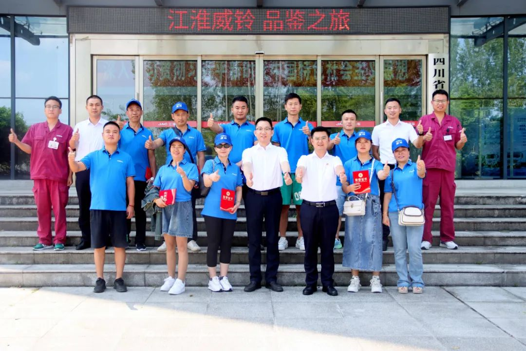 “江淮威鈴 品鑒之旅”威鈴第一批品牌客戶走進四川江淮！