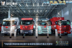 至暗時刻總有希望之光 這一次請為聯(lián)合重卡風(fēng)麒麟喝彩！