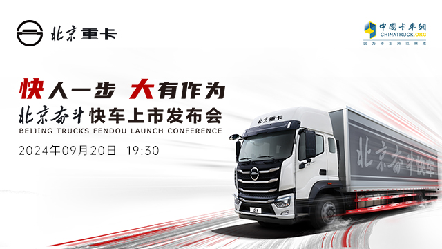 [直播回放]快人一步 大有作為 北京奮斗快車(chē)上市發(fā)布會(huì)