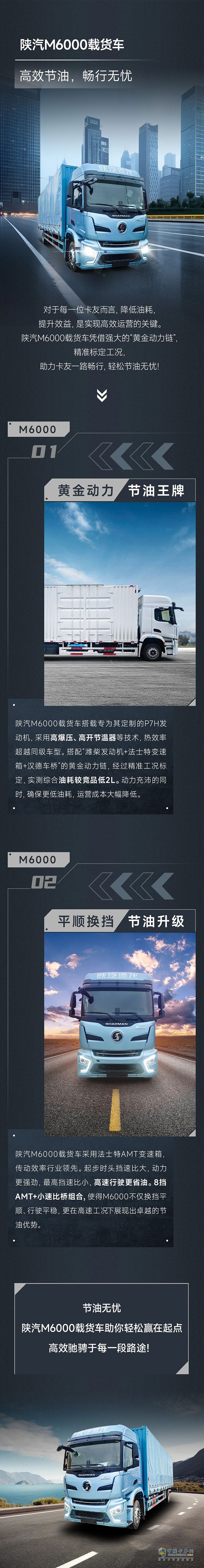 陜汽M6000載貨車:省油先鋒,高效運(yùn)營