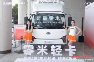9月28日！奇瑞零米華東區(qū)域上市發(fā)布，滿載100度 暢行江浙滬活動正式啟動！