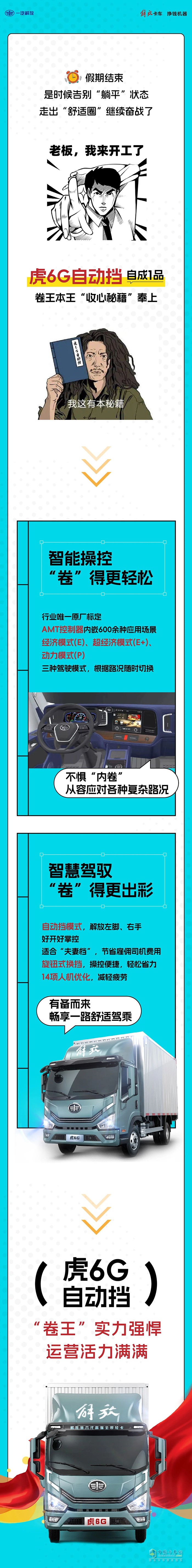 解放輕卡:告別假期“躺平”,開工回歸“卷王”