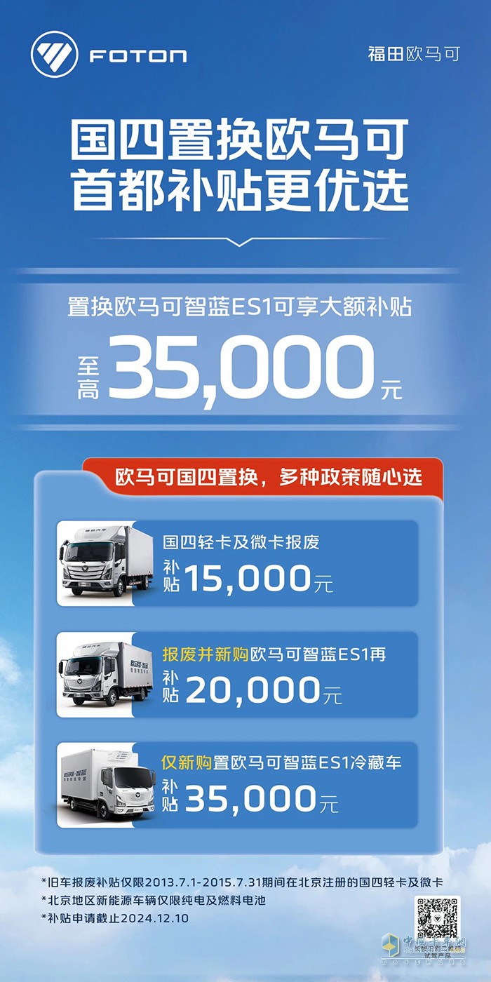 首都國(guó)四置換更優(yōu)選以舊換新就選歐馬可智藍(lán)