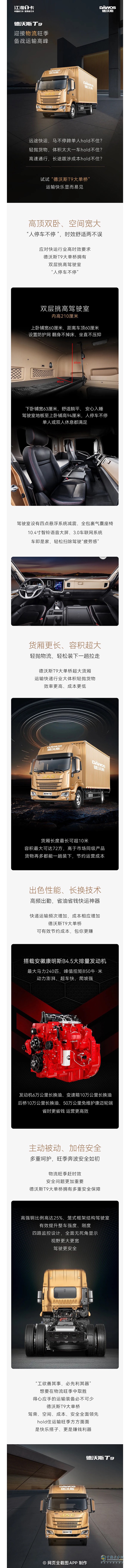 物流旺季的運(yùn)輸利器，江淮德沃斯T9大單橋！