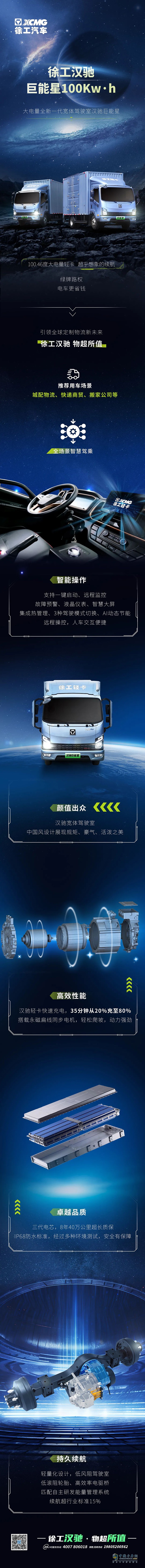 有TA超“輕”松！一張圖了解徐工全新一代純電動輕卡