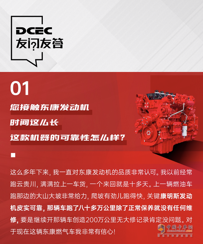 耗氣少靠得住百萬(wàn)公里精英羅師傅點(diǎn)贊東康燃?xì)鈾C(jī)