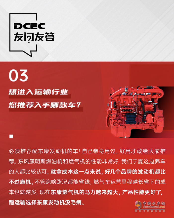 耗氣少靠得住百萬(wàn)公里精英羅師傅點(diǎn)贊東康燃?xì)鈾C(jī)