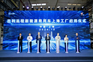 助力上海加快推進綠色低碳轉(zhuǎn)型，吉利遠程新能源商用車上海工廠正式啟用