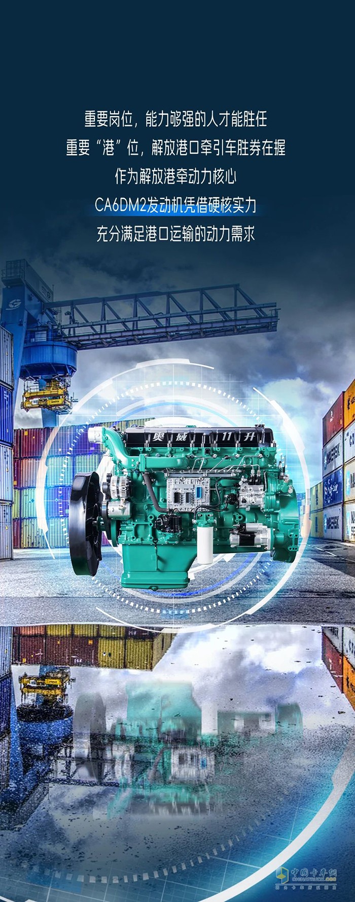 解放港口牽引車的事業(yè)“芯”太強(qiáng)了！