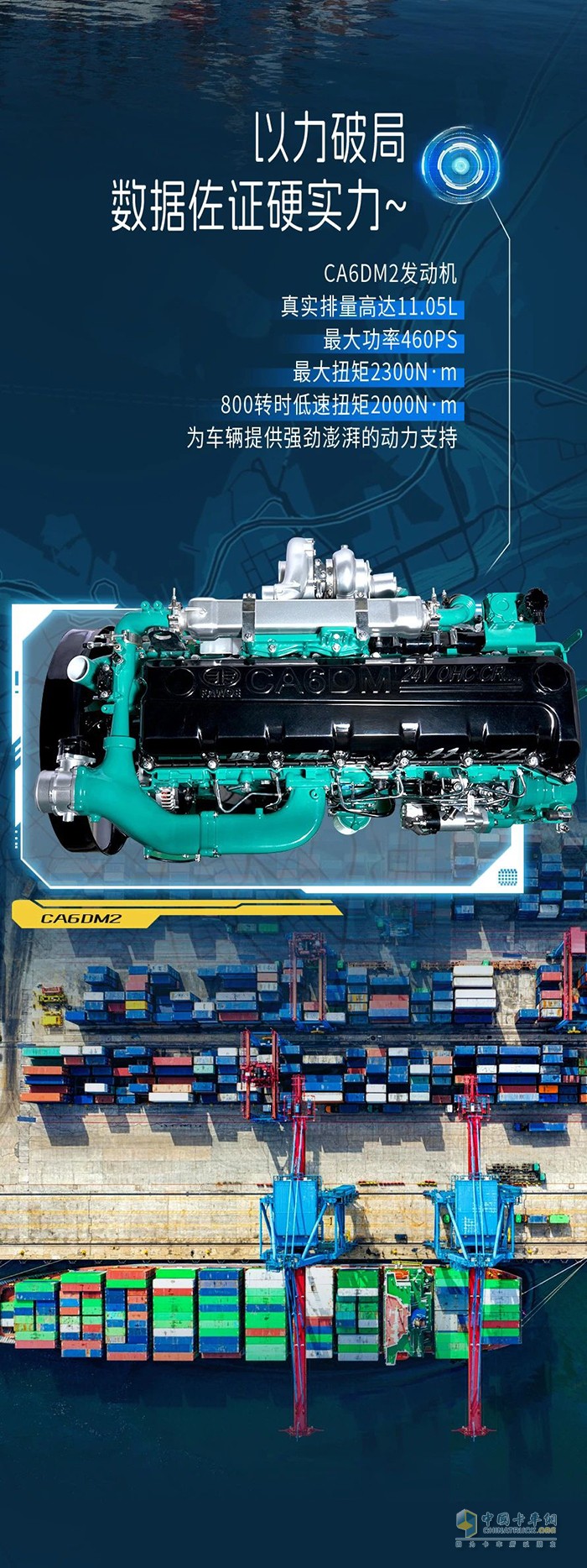 解放港口牽引車的事業(yè)“芯”太強(qiáng)了！