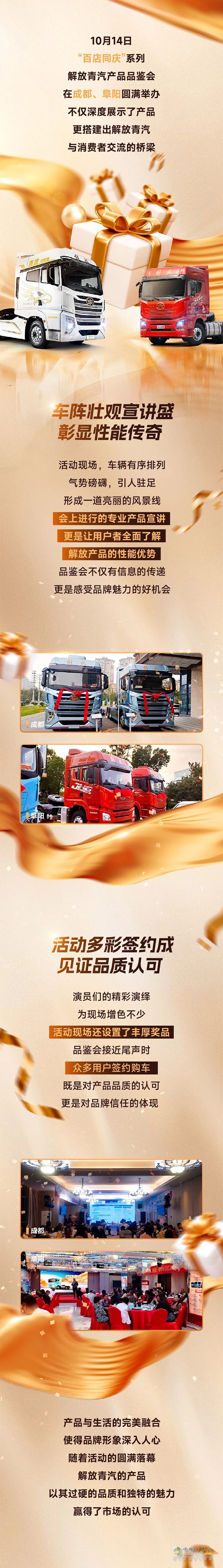 “百店同慶”系列，解放青汽產(chǎn)品雙城共鑒！