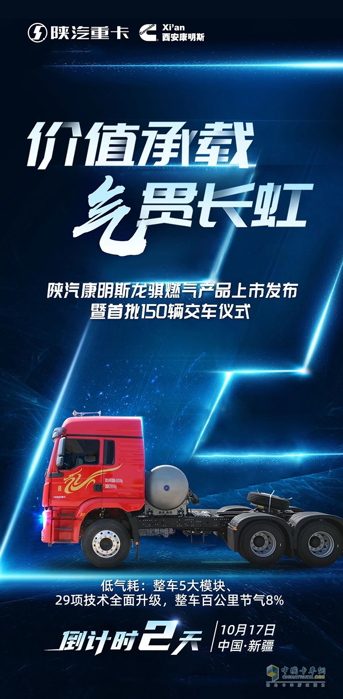 陜汽康明斯龍騏燃氣產(chǎn)品上市發(fā)布暨首批150輛交車儀式